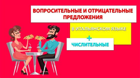 Отрицательные числительные