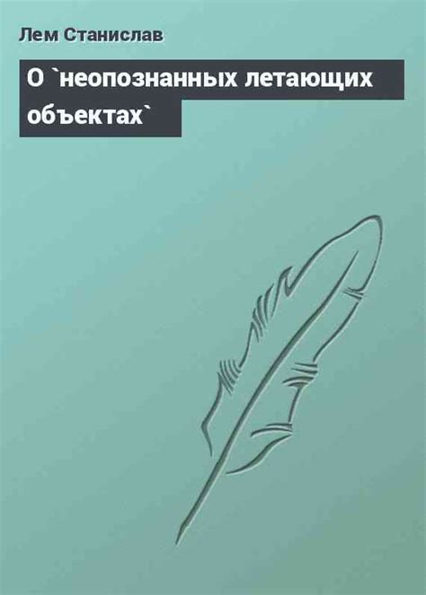 Отрицательные чувства во время снов о неопознанных летающих объектах