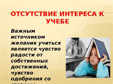 Отсутствие интереса к образованию