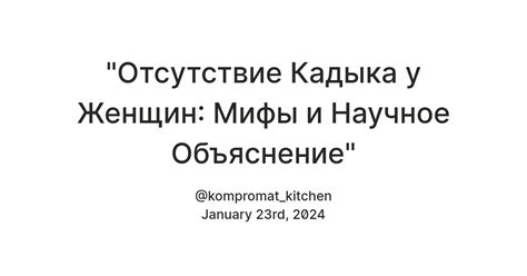 Отсутствие кадыка: причины и значения