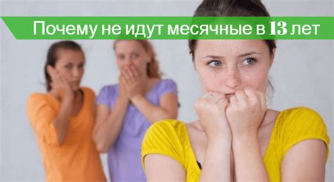 Отсутствие месячных у подростка