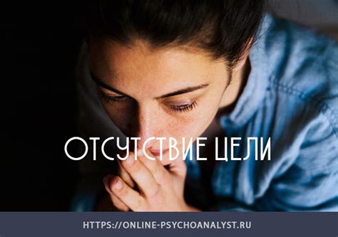 Отсутствие общих интересов и целей