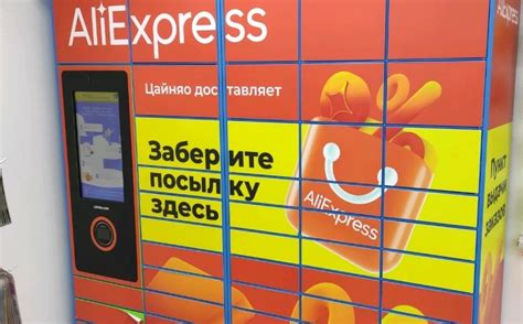 Отсутствие пунктов выдачи AliExpress