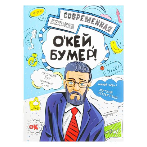 Оттарабанил и современная лексика