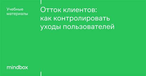 Отток клиентов: основные причины