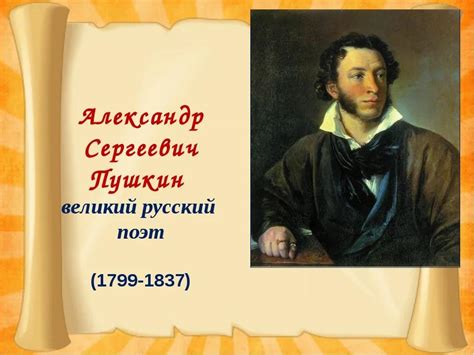 Отчизна Пушкина: роль музы русской поэзии