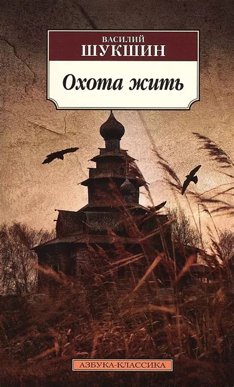 Охота жить: какой смысл данной фразы и как его обнаружить?