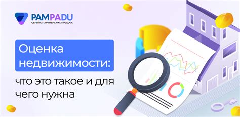 Оценка объекта: что это такое?