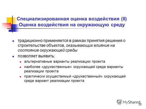 Оценка регулирующего воздействия: влияние на законодательство