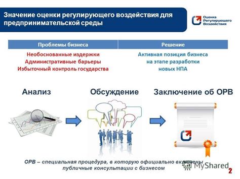 Оценка регулирующего воздействия: понятие и значение