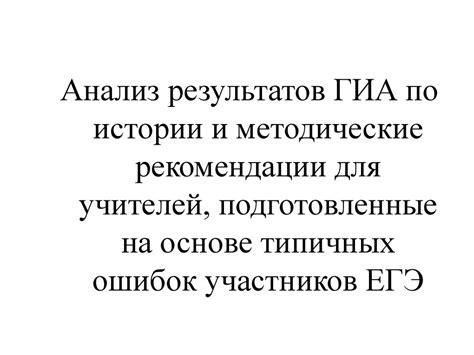 Оценка результатов ГИА: рекомендации и советы