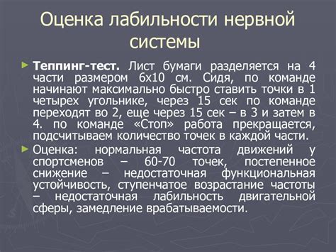 Оценка состояния нервной системы