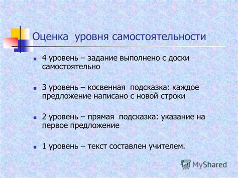 Оценка уровня самостоятельности и независимости