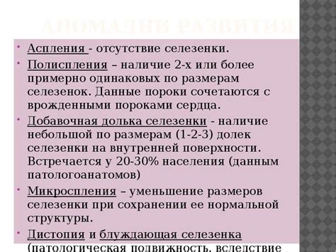 Очаговое образование селезенки: дефиниция, проявления, диагностика