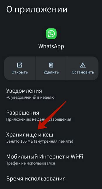 Очистите кэш приложения WhatsApp