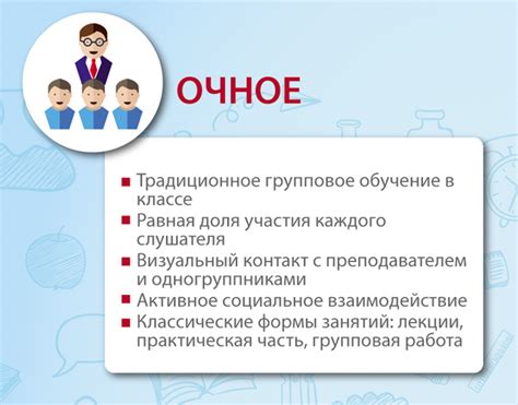 Очное обучение: основные преимущества