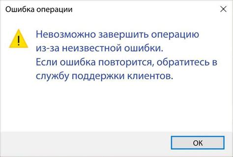 Ошибка "Невозможно завершить операцию": причины и решения