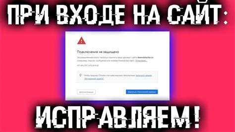 Ошибка "Не удается установить подключение"