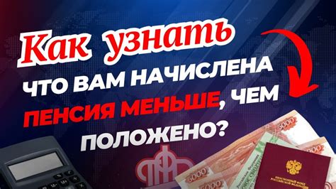 Ошибка в расчетах: как узнать, что пенсия неправильно начислена