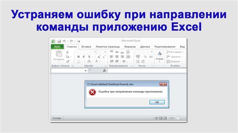 Ошибка при направлении команды: что это значит и как исправить