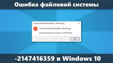 Ошибка файловой системы 2147416359 Windows 10