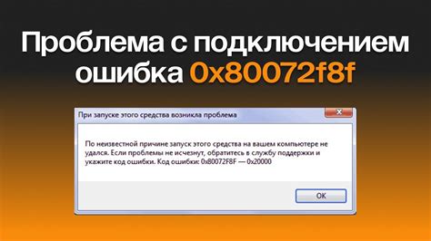 Ошибка 103: причины появления и способы ее решения