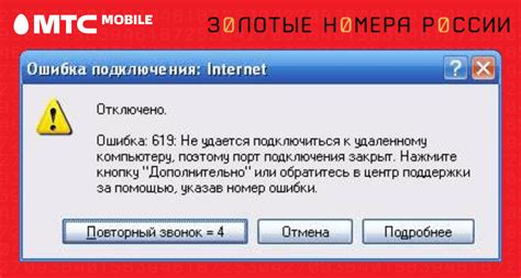 Ошибка 38 МТС: как проверить состояние сети