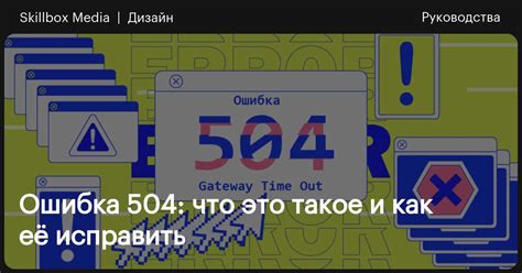 Ошибка 504 gateway time out