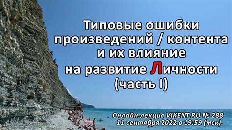 Ошибки Акелы: важность и влияние