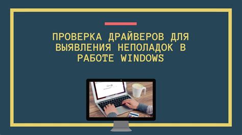 Ошибки в работе драйверов и программного обеспечения