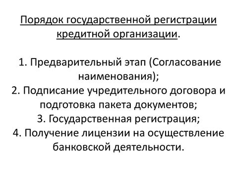 Ошибки и недочеты при заполнении наименования кредитной организации