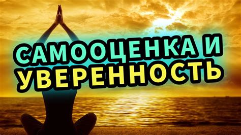 Падение самооценки и уверенности