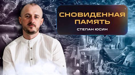 Память наших домов: сновидения как возможность вспомнить прошлое