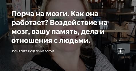 Память о прошлом: воздействие на наши отношения с окружающими