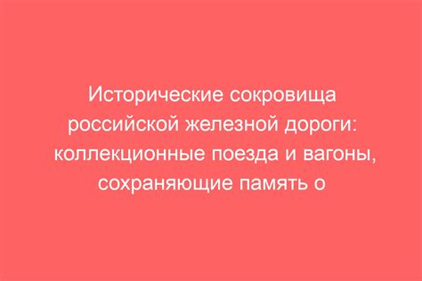 Память о прошлом: как исторические события определяют нашу самобытность