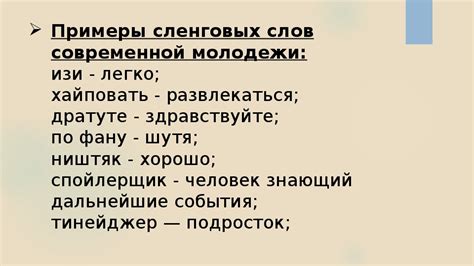 Панч сленг как способ самовыражения и создание уникальной идентичности