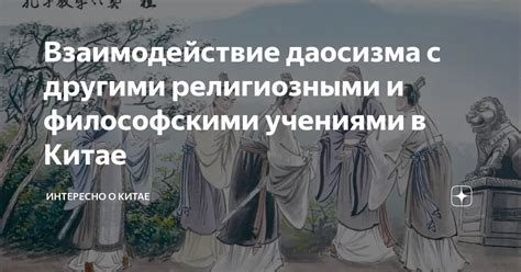 Параллели с философскими и религиозными концепциями