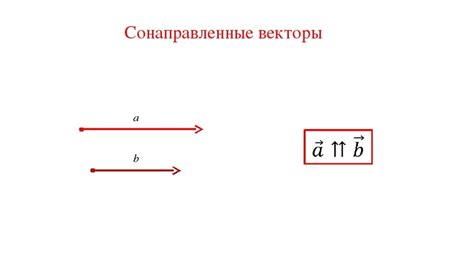 Параллельность векторов