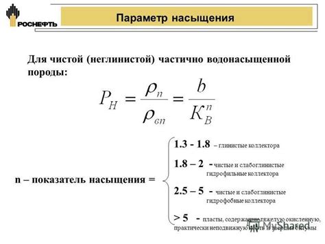 Параметр насыщения