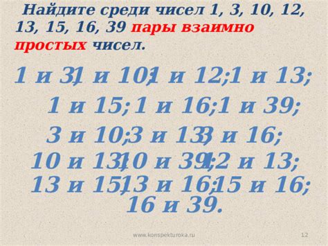 Пары взаимно простых чисел: понятие и значение