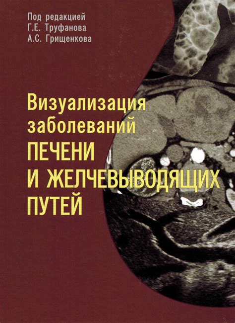 Патологии желчевыводящих путей и уплотнение печени