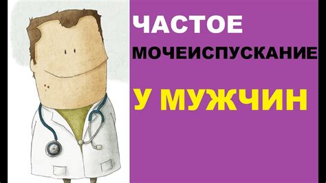 Патологические причины никтурии у мужчин