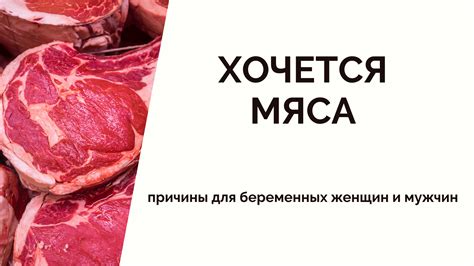 Пахучесть мяса: причины и последствия