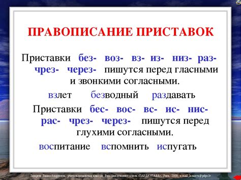 Педиатр - пример слова с приставкой пед