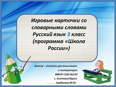 Пелена в 3 классе: первое знакомство