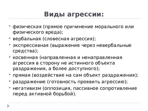 Первая ассоциация: Агрессия или выражение негодования?