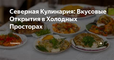 Первая остановка: вкусовые открытия