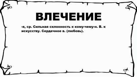 Первое влечение: что это такое?