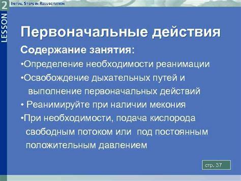 Первоначальные действия и приоритеты