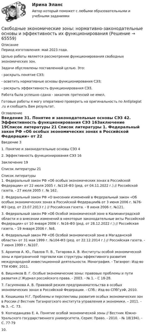 Первые законодательные основы